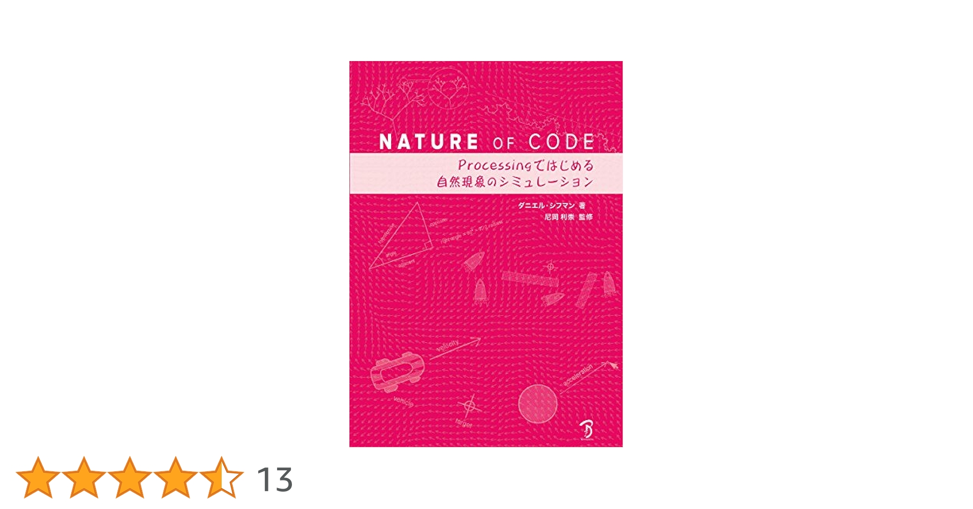 NATURE OF CODE Processingではじめる自然現象のシミュレ… 81hl0FGli2L._UF1000,1000_QL80_.jpg